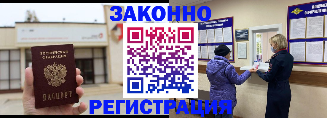 временная регистрация недорого в Озёрах